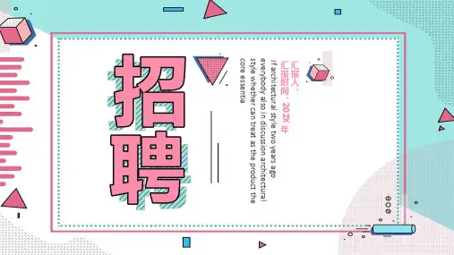 孟菲斯设计风格人才招聘精品PPT模版