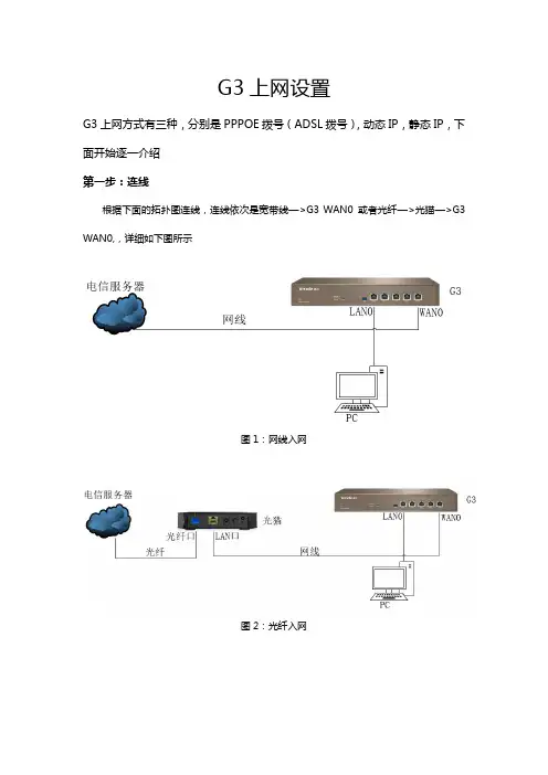 G3设置上网文档