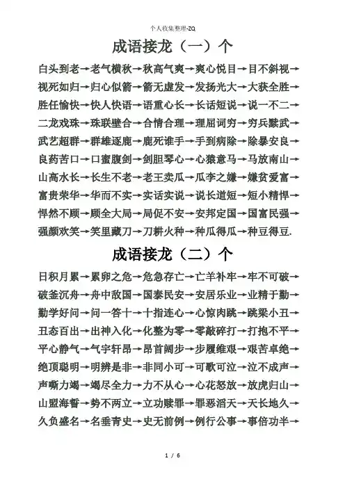 儿童成语接龙【500条】