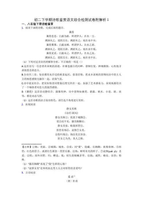 初二下学期诗歌鉴赏语文综合检测试卷附解析1