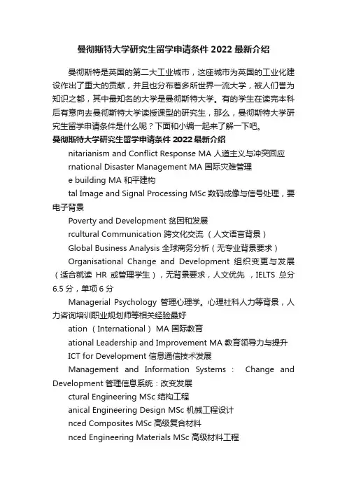曼彻斯特大学研究生留学申请条件2022最新介绍