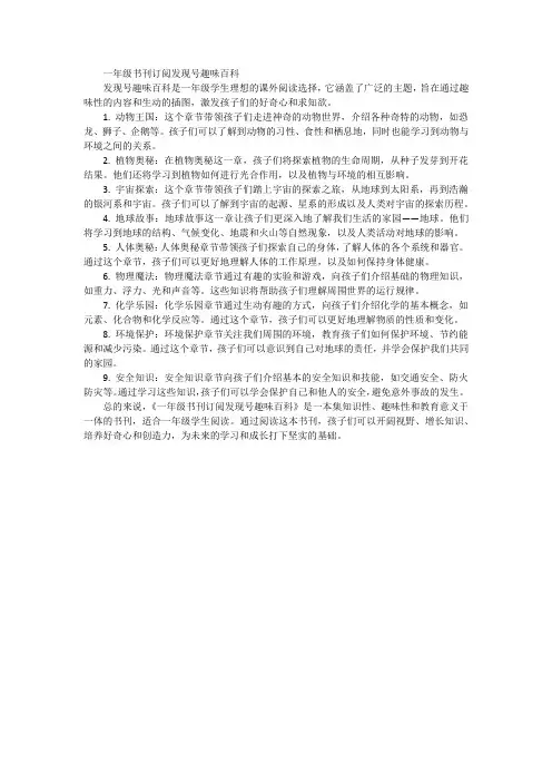 一年级书刊订阅发现号趣味百科