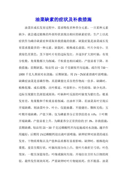 油菜缺素的症状及补救措施