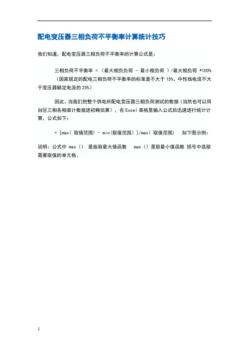 配电变压器三相负荷不平衡率计算统计技巧