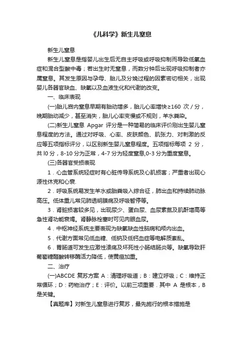 《儿科学》新生儿窒息