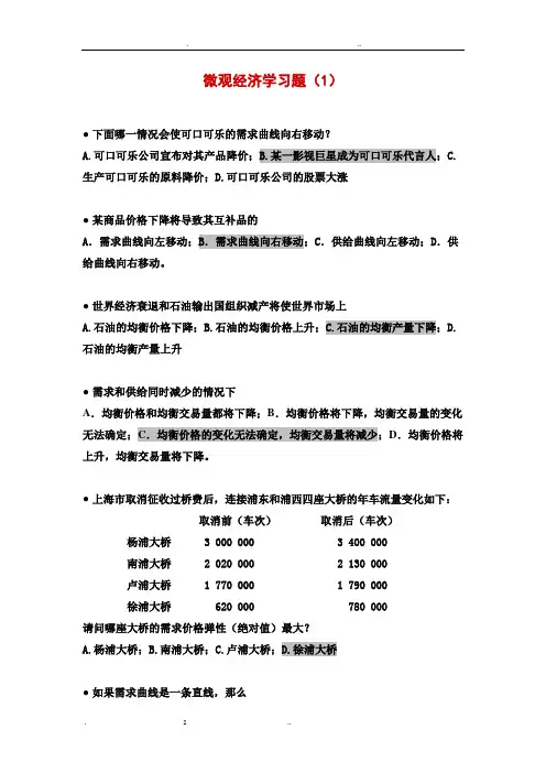 微观经济学习题