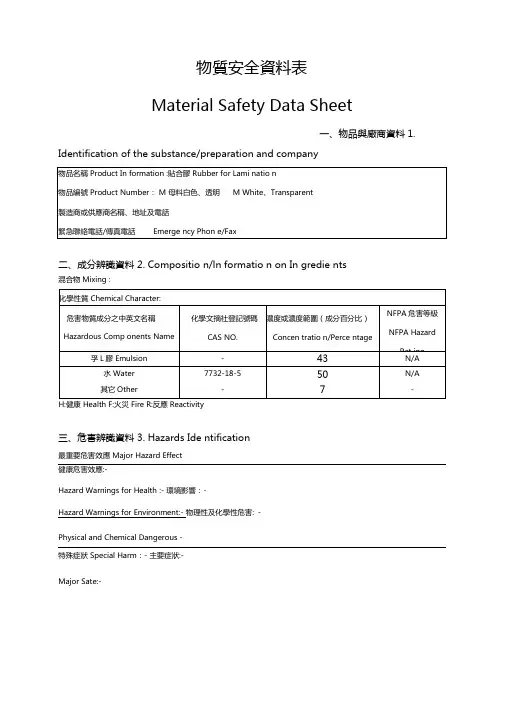 M物质安全资料表