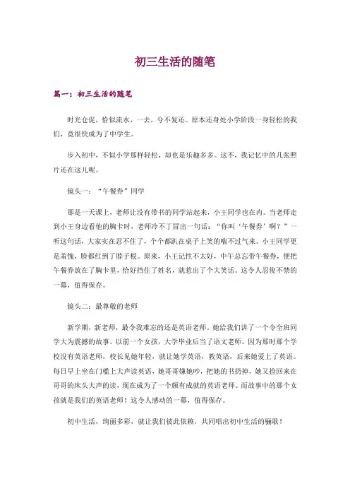 文学_初三生活的随笔