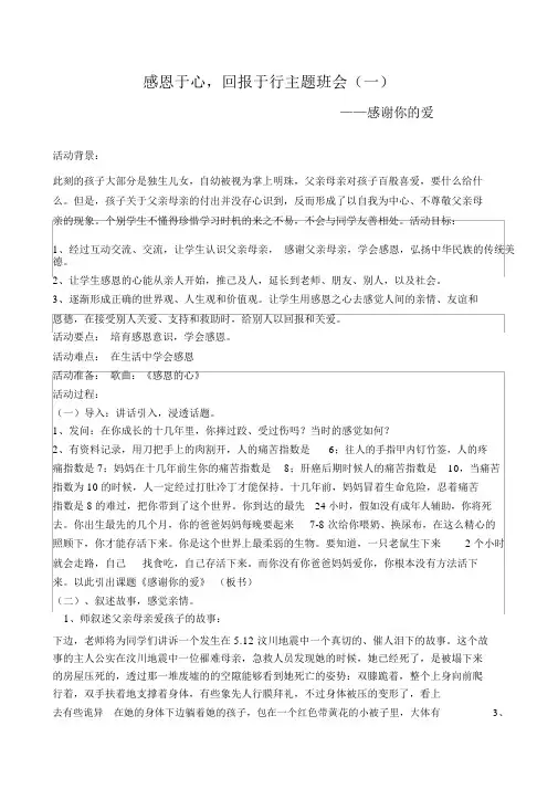 (完整版)感恩于心行动于行1