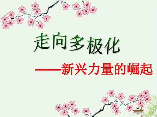 人民版历史必修一9.2《新兴力量的崛起》课件(共31张PPT)