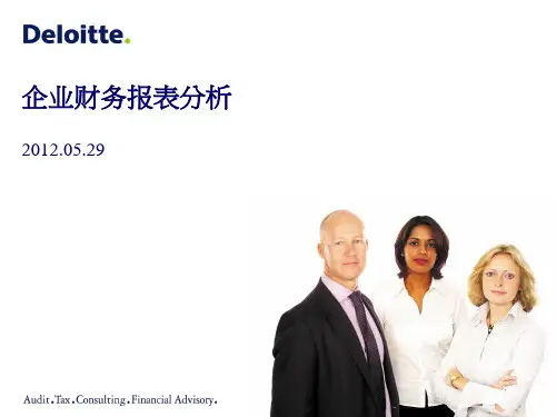 (经典)企业财务报表分析(德勤)-四大会计师事务所财务会