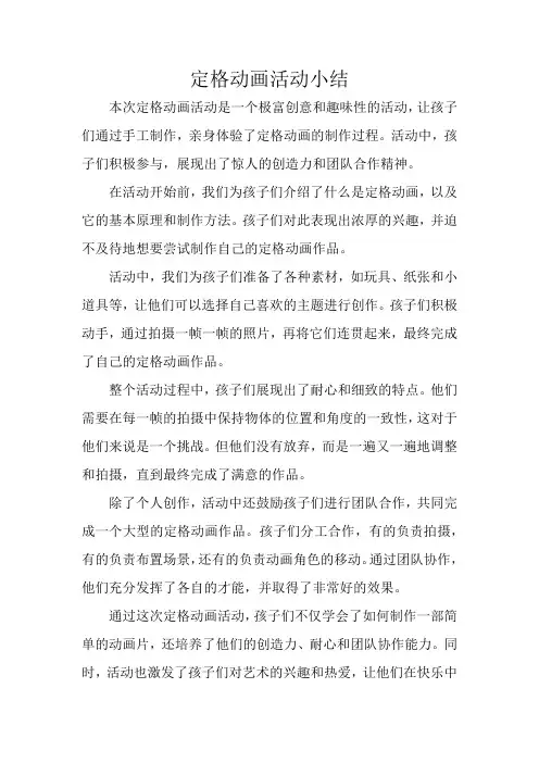 定格动画活动小结