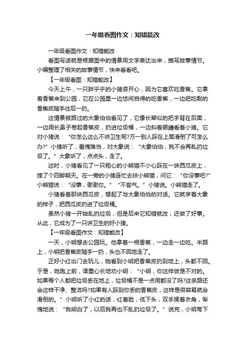 一年级看图作文：知错能改