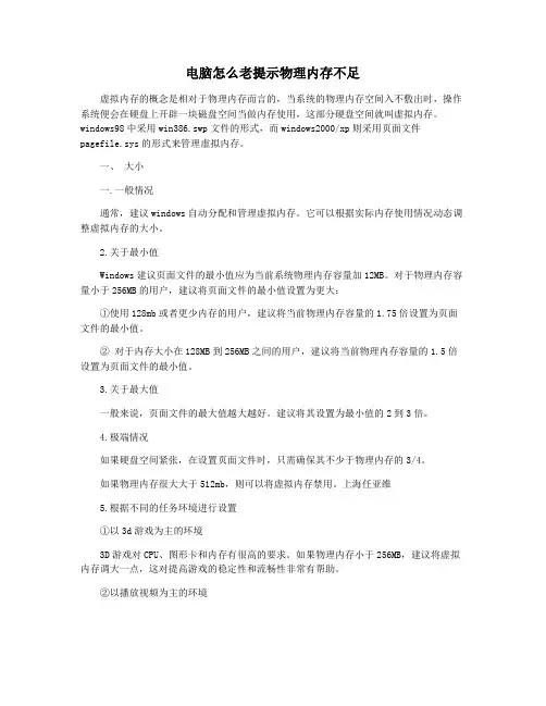 电脑怎么老提示物理内存不足