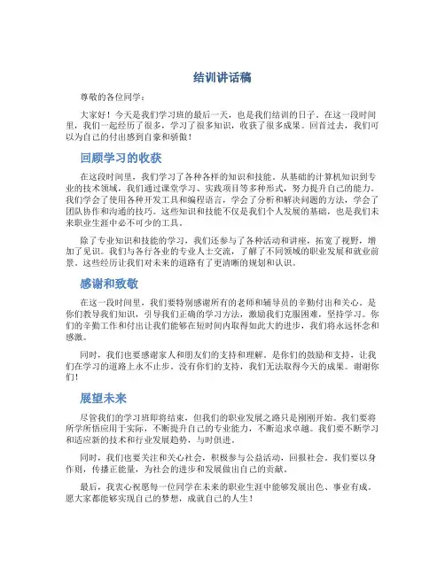 结训讲话稿