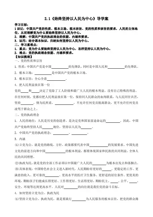 2.1始终坚持以人民为中心导学案-高中政治必修三政治与法治