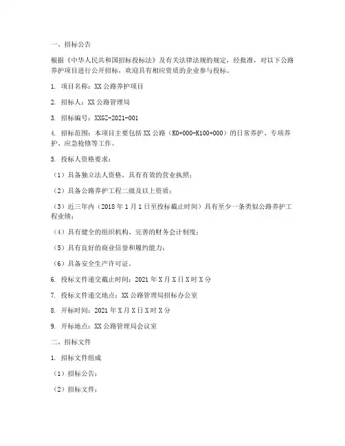 公路养护招标文件示范