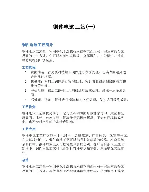 铜件电泳工艺(一)