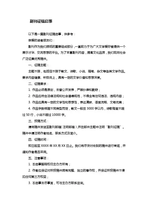 副刊征稿启事