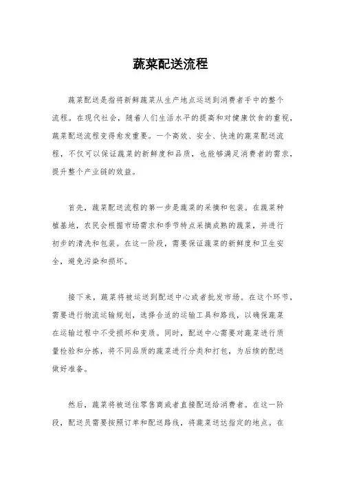蔬菜配送流程