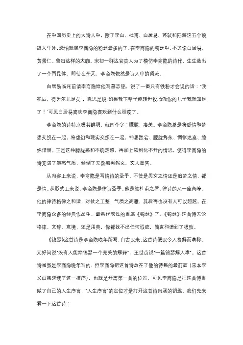 与无尤深度解析李商隐的《锦瑟》