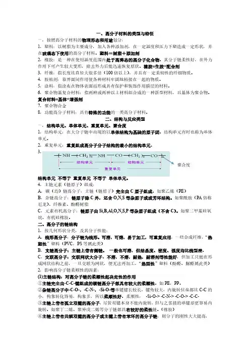 高分子复习