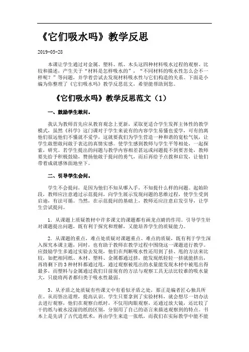 《它们吸水吗》教学反思.