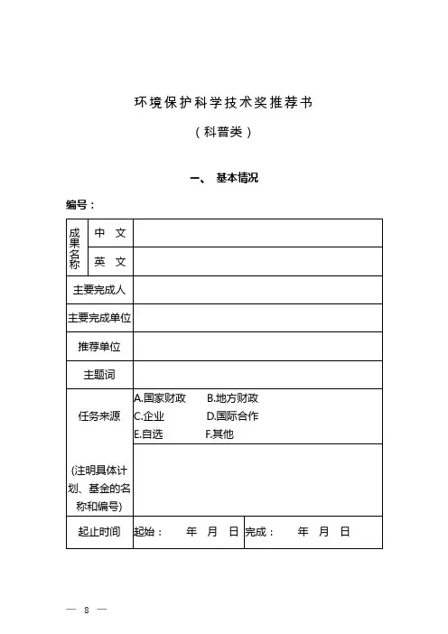 环境保护科学技术奖推荐书(科普类)