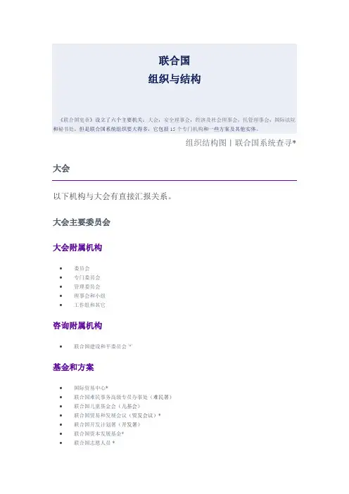 联合国 组织与结构