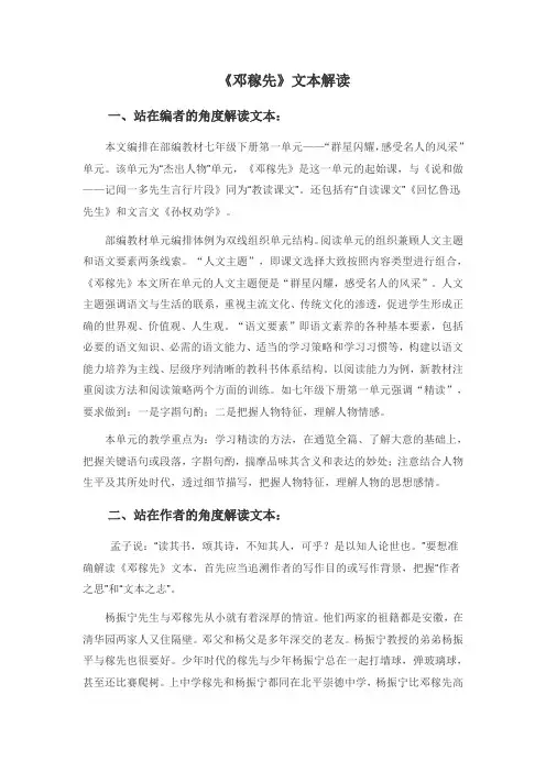 人教版(部编教材)七年级语文下册第一单元第一课《邓稼先》文本解读