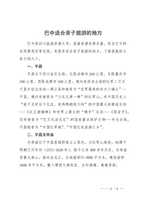巴中适合亲子旅游的地方