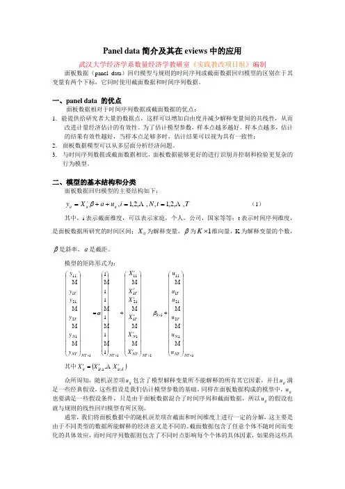 Panel data简介