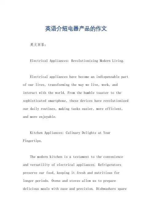 英语介绍电器产品的作文