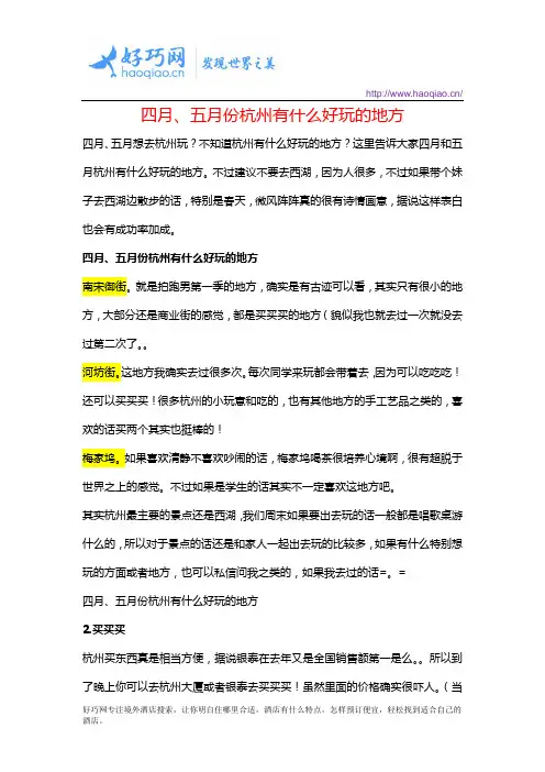 四月、五月份杭州有什么好玩的地方