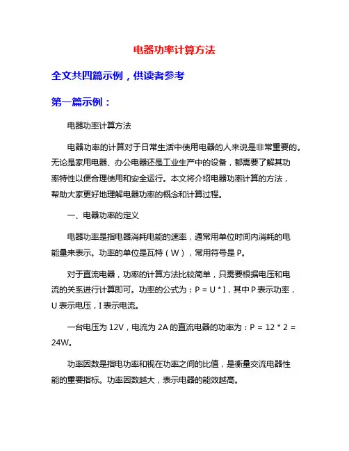 电器功率计算方法