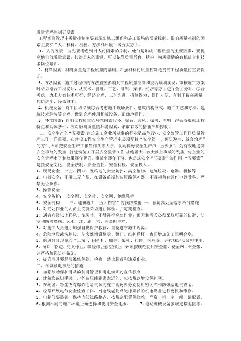 质量管理控制五要素