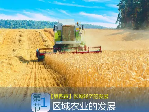 人教版高二必修：：区域农业的发展PPT优秀课件