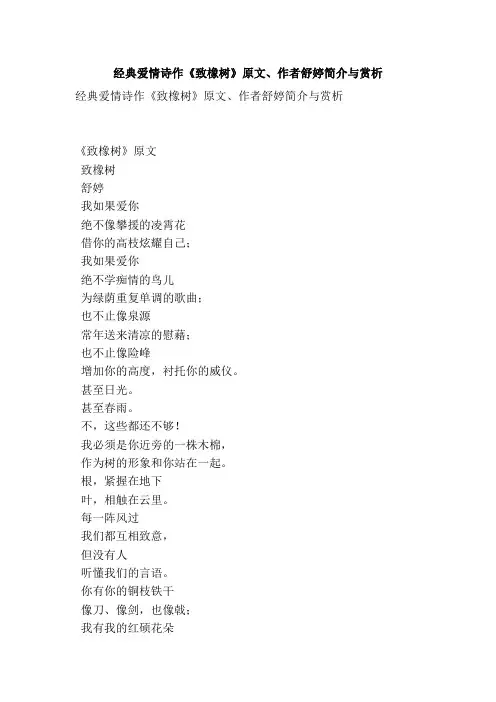 经典爱情诗作《致橡树》原文、作者舒婷简介与赏析
