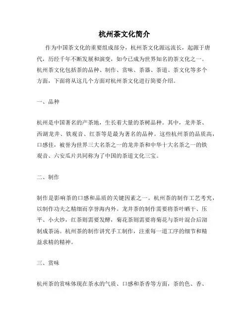 杭州茶文化简介