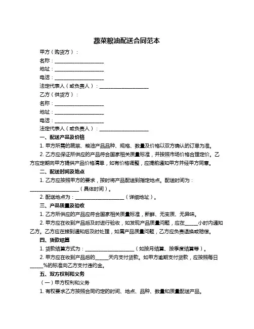蔬菜粮油配送合同范本