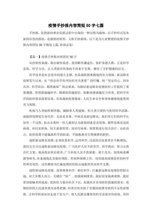 疫情手抄报内容简短50字七篇