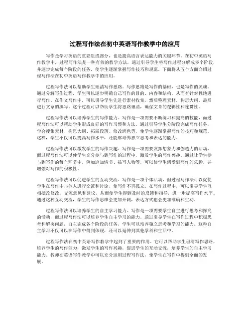 过程写作法在初中英语写作教学中的应用