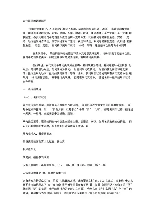 古代汉语的词类活用