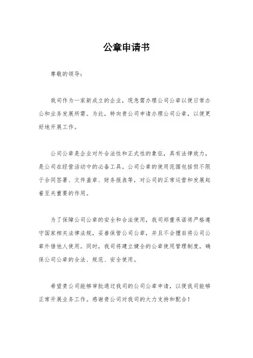 公章申请书