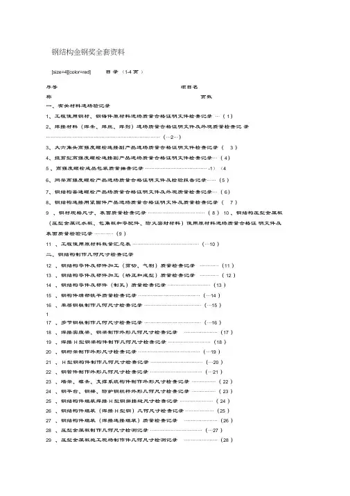钢结构金钢奖全套资料