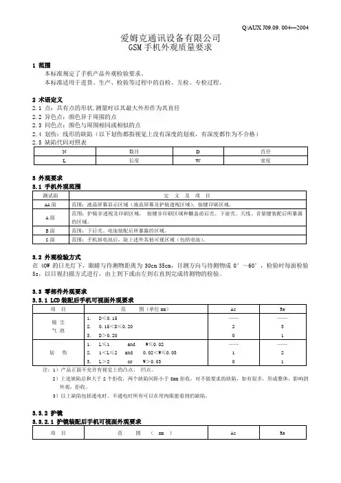 手机外观验收标准