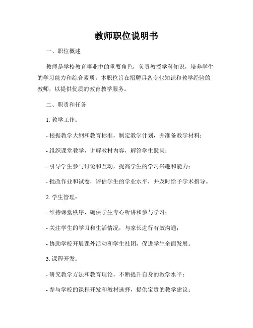 教师职位说明书