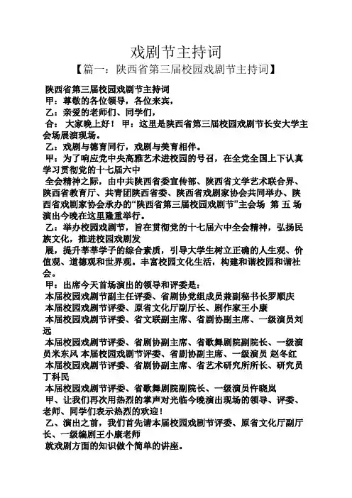 戏剧节主持词