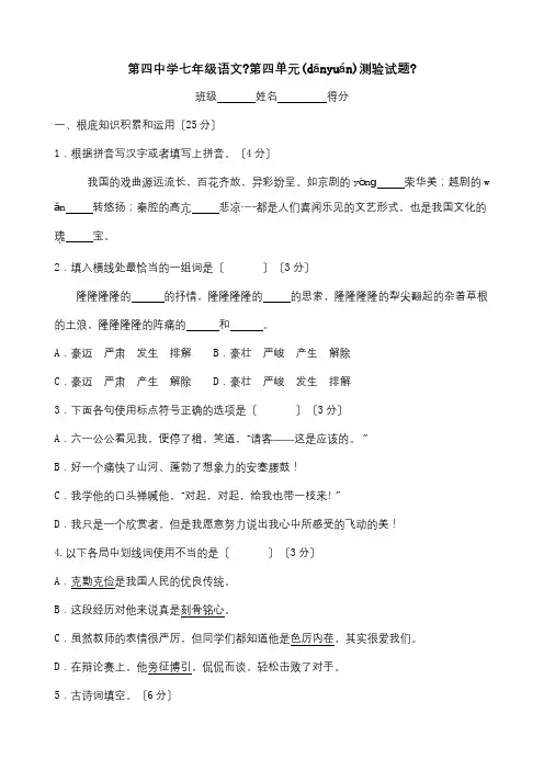七年级第四单元测验试题(共7页)