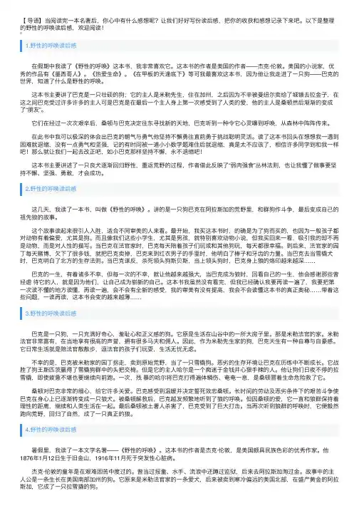 野性的呼唤读后感5篇